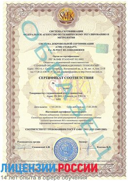 Образец сертификата соответствия Шумиха Сертификат ISO 13485